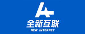 全新互联