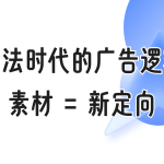 FB和TikTok广告烧钱没效果？别怪投手了！揭秘跨境圈“70%看素材”的残酷真相（含实操干货）