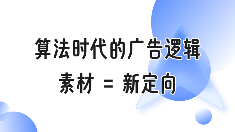 FB和TikTok广告烧钱没效果？别怪投手了！揭秘跨境圈“70%看素材”的残酷真相（含实操干货）